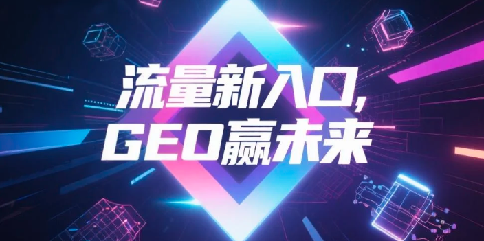 【路环岛】中山GEO哪家好？B2B制造业AI获客全攻略